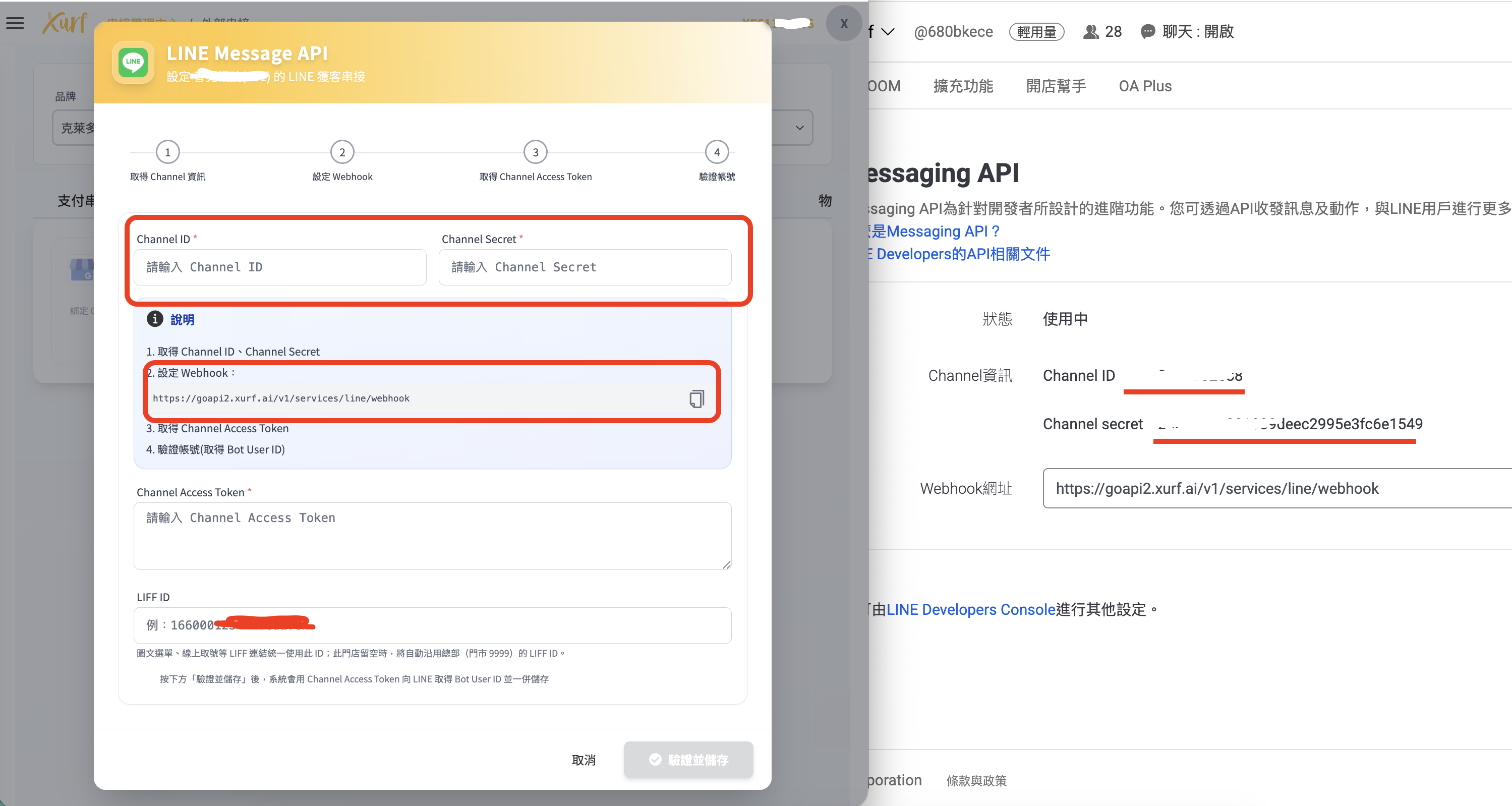 取得 Channel ID 與 Channel secret