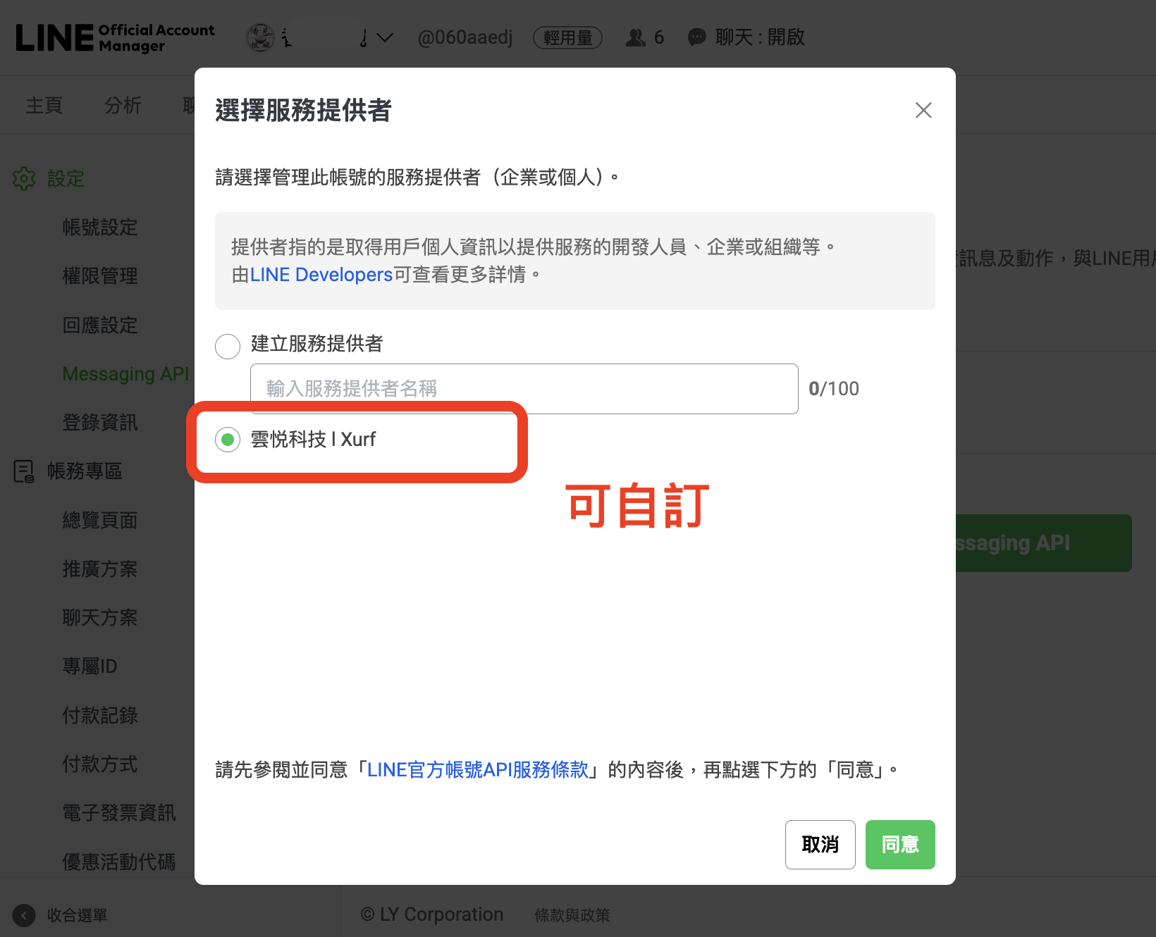 選擇服務提供者
