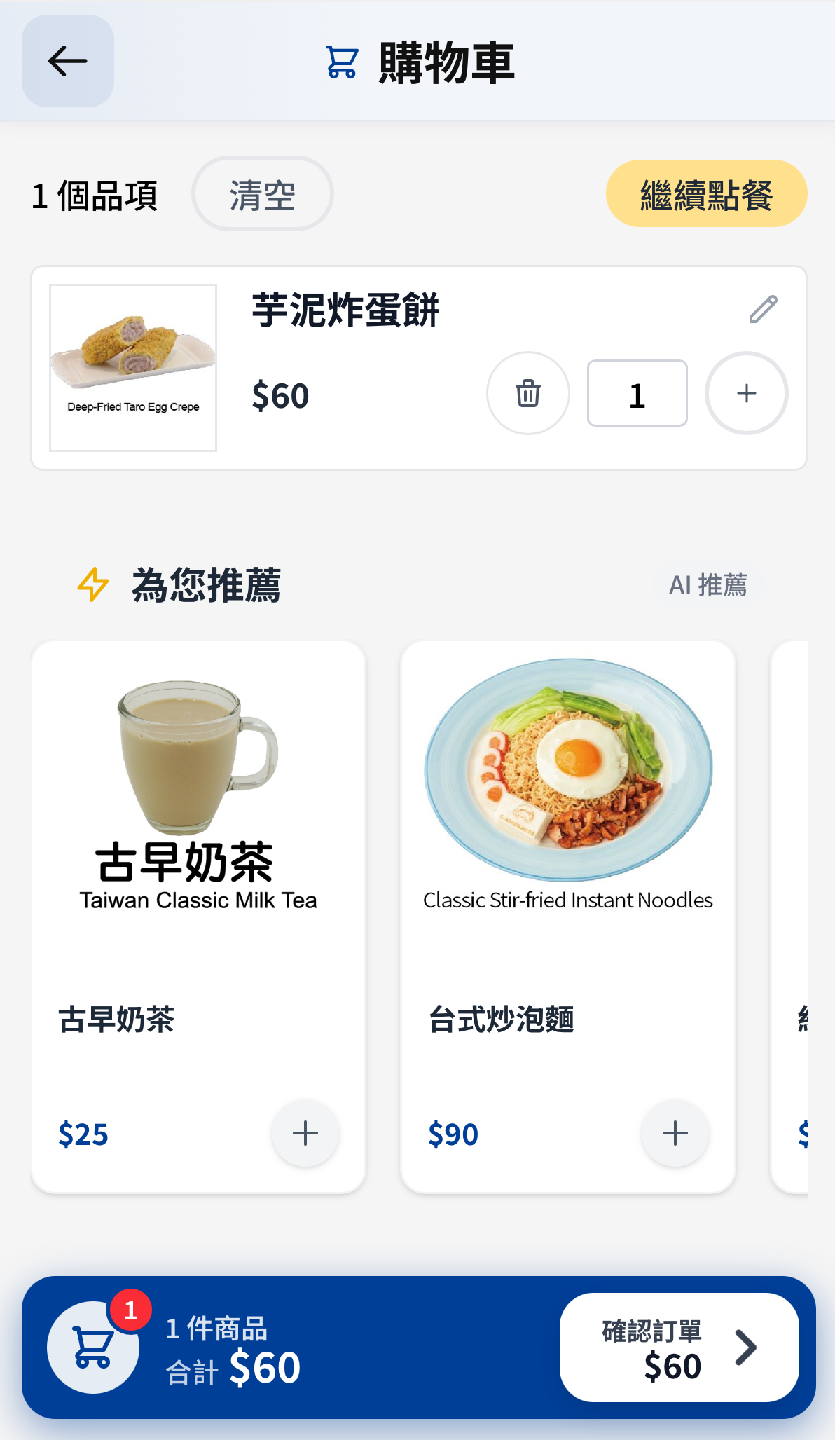 AI 商品推薦介面展示 2